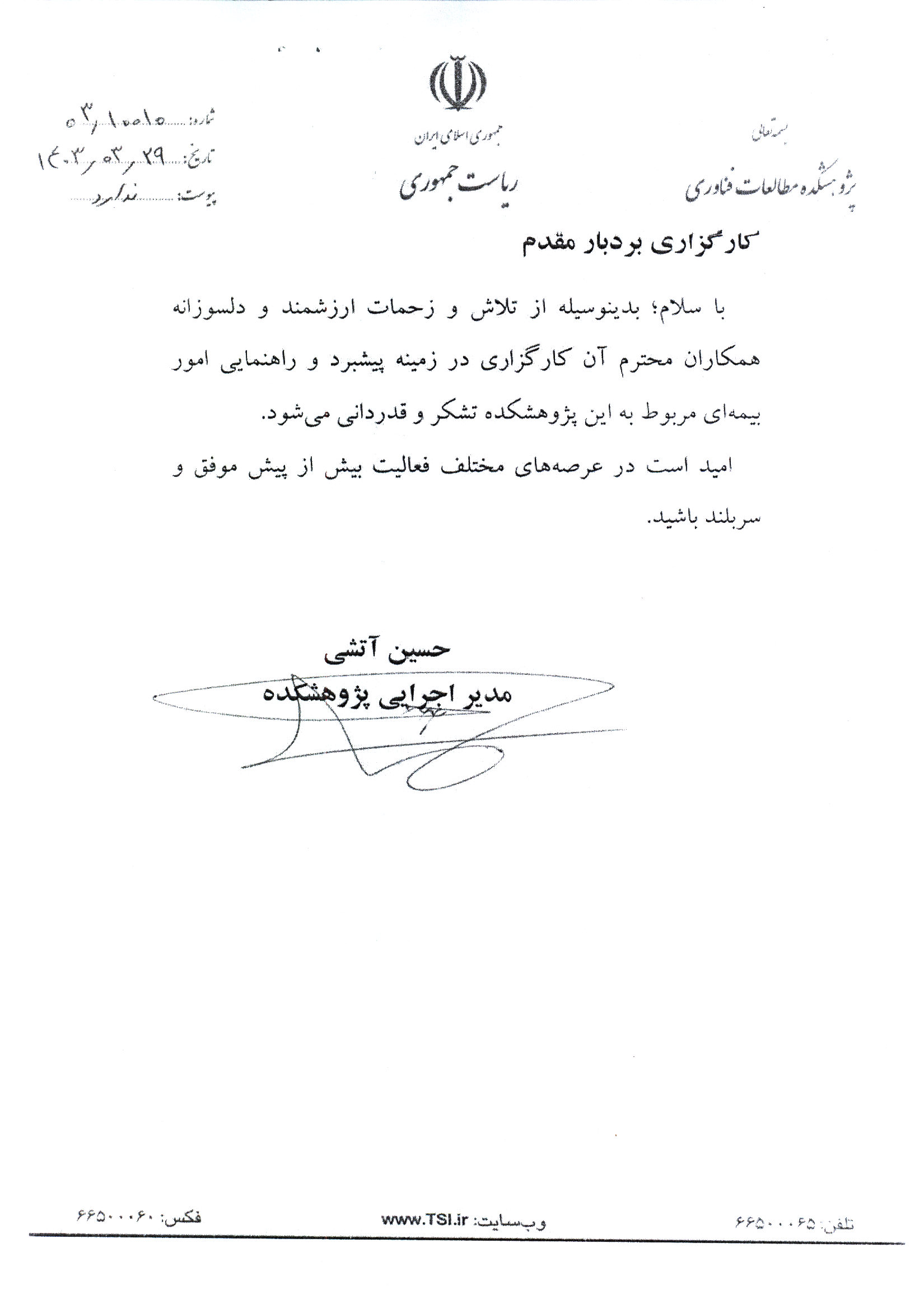 رضایتمندی بیمه گذاران