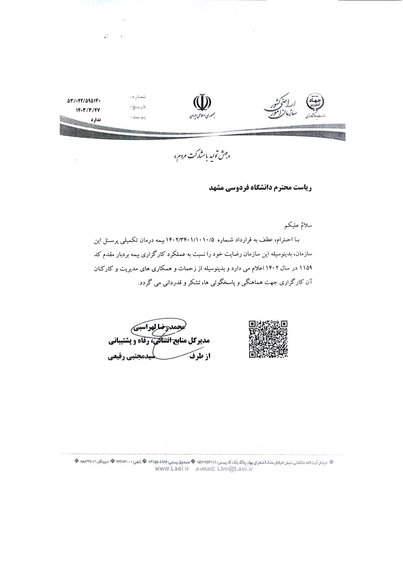 رضایتمندی بیمه گذاران