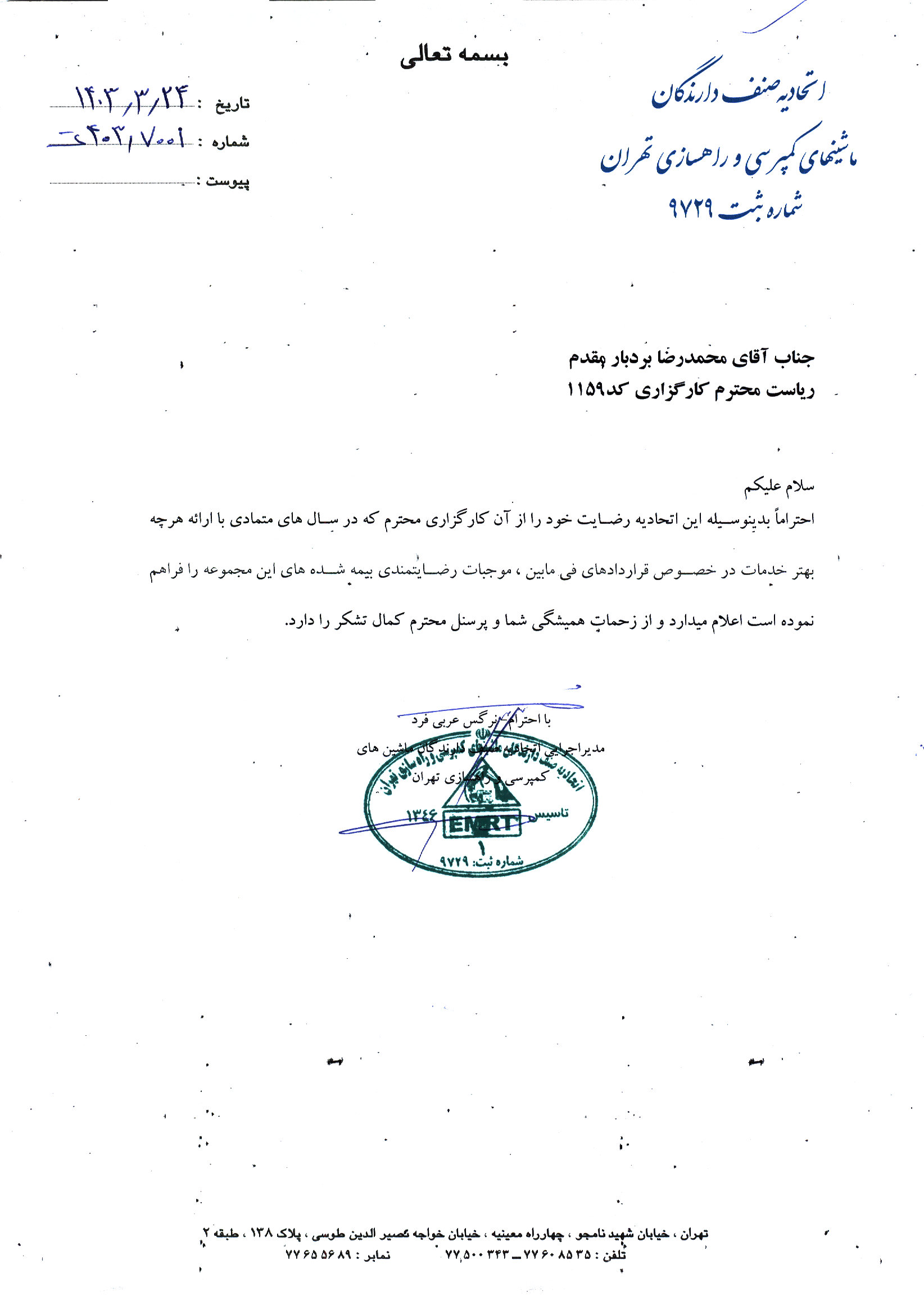 رضایتمندی بیمه گذاران